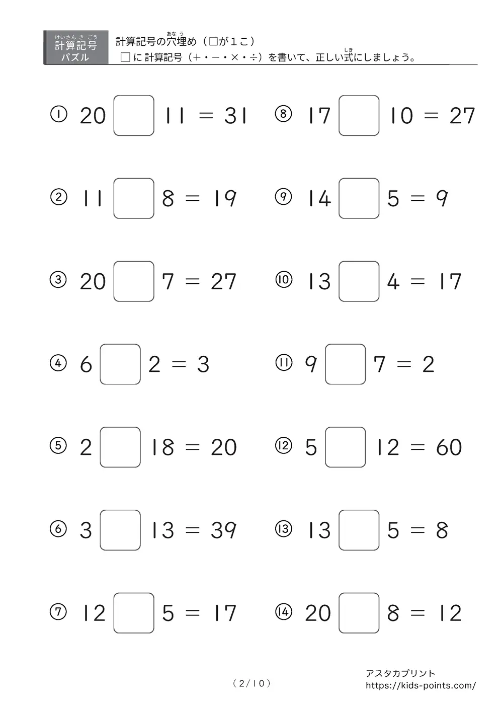 「□に入るのは ×？ ÷？」計算記号の穴埋めパズルLv.1 プリント④