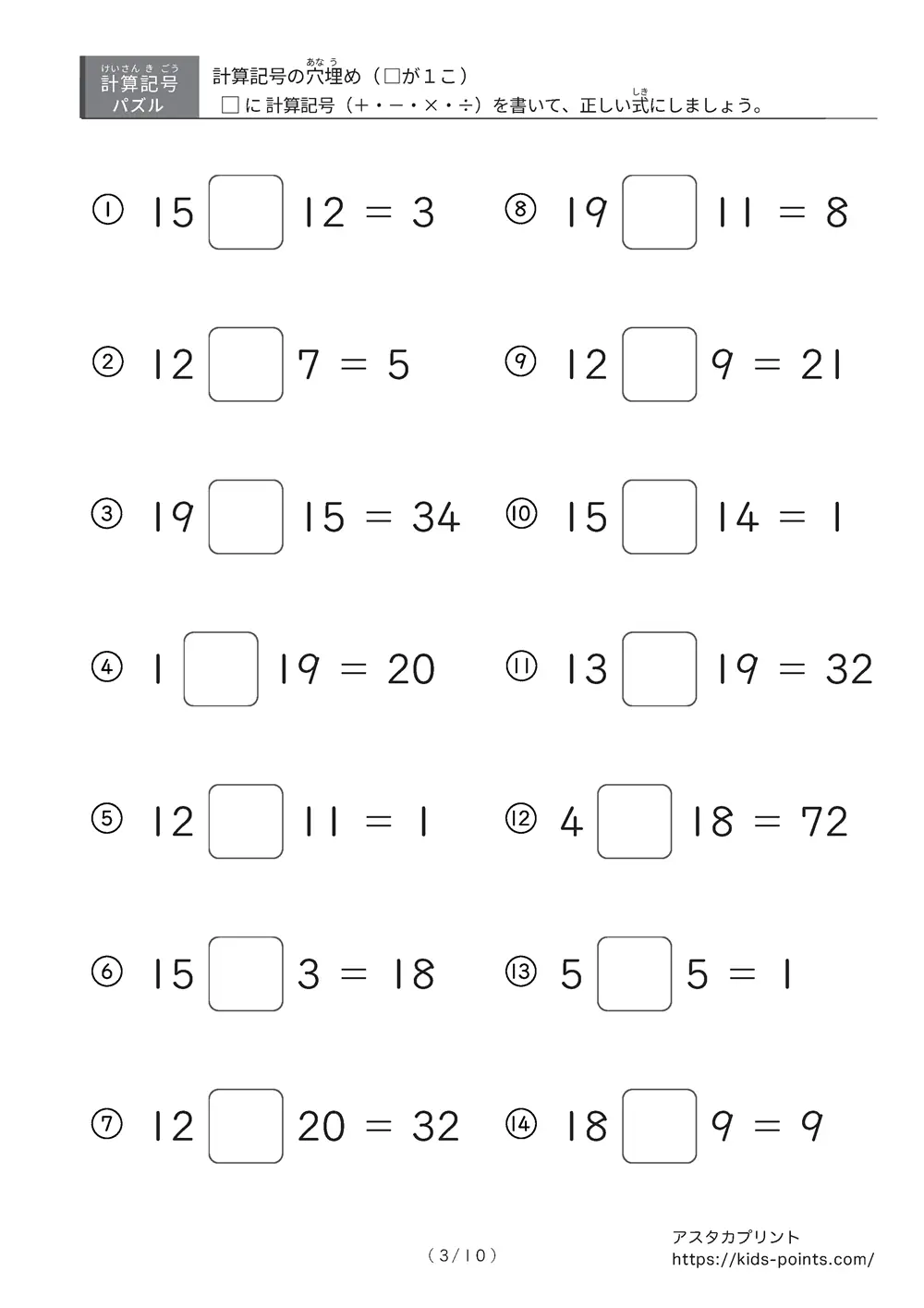 「□に入るのは ×？ ÷？」計算記号の穴埋めパズルLv.1 プリント④
