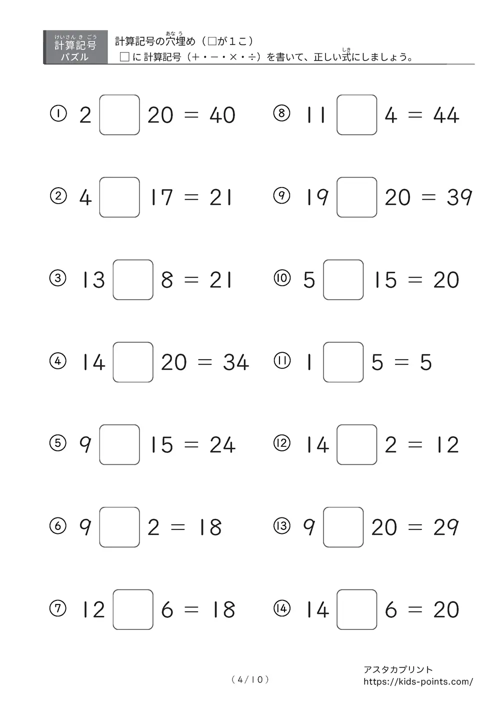 「□に入るのは ×？ ÷？」計算記号の穴埋めパズルLv.1 プリント④
