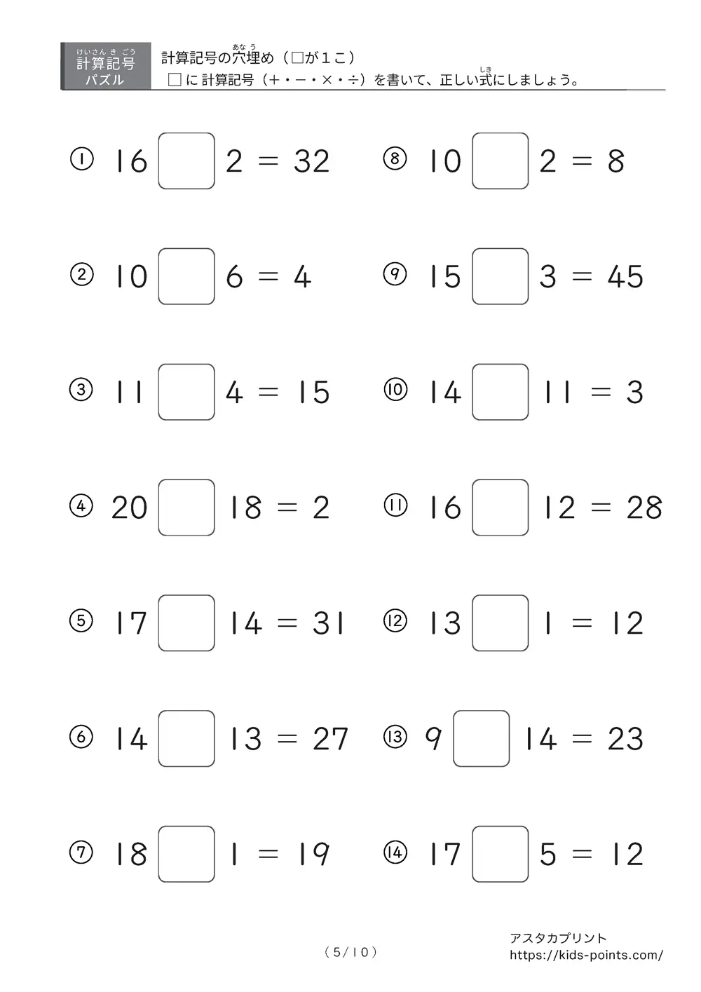 「□に入るのは ×？ ÷？」計算記号の穴埋めパズルLv.1 プリント④