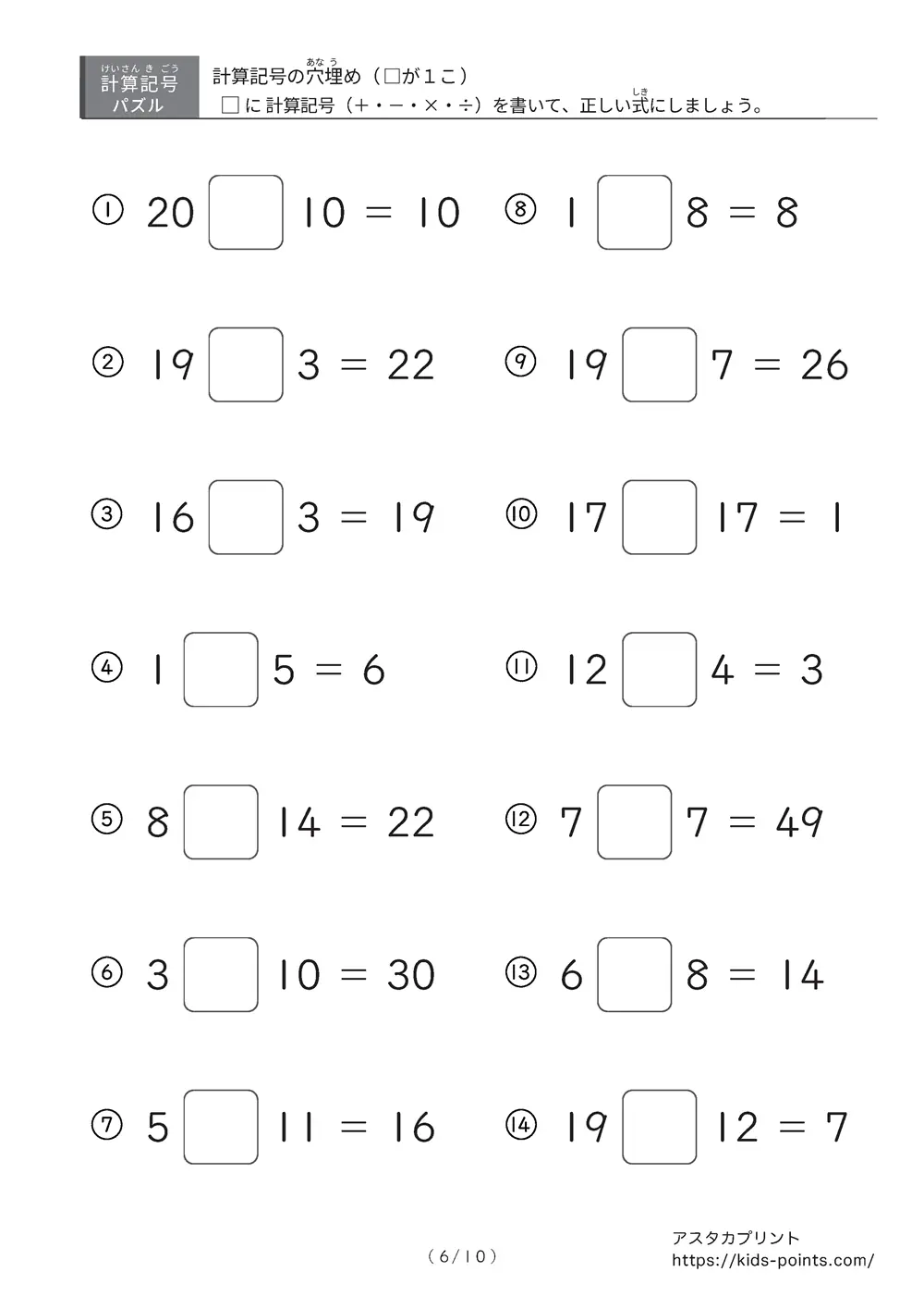 「□に入るのは ×？ ÷？」計算記号の穴埋めパズルLv.1 プリント④