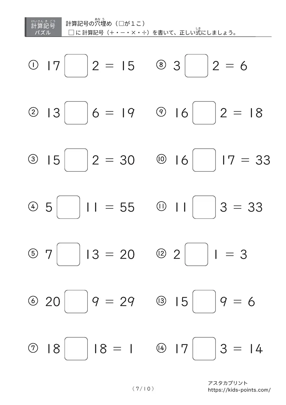 「□に入るのは ×？ ÷？」計算記号の穴埋めパズルLv.1 プリント④
