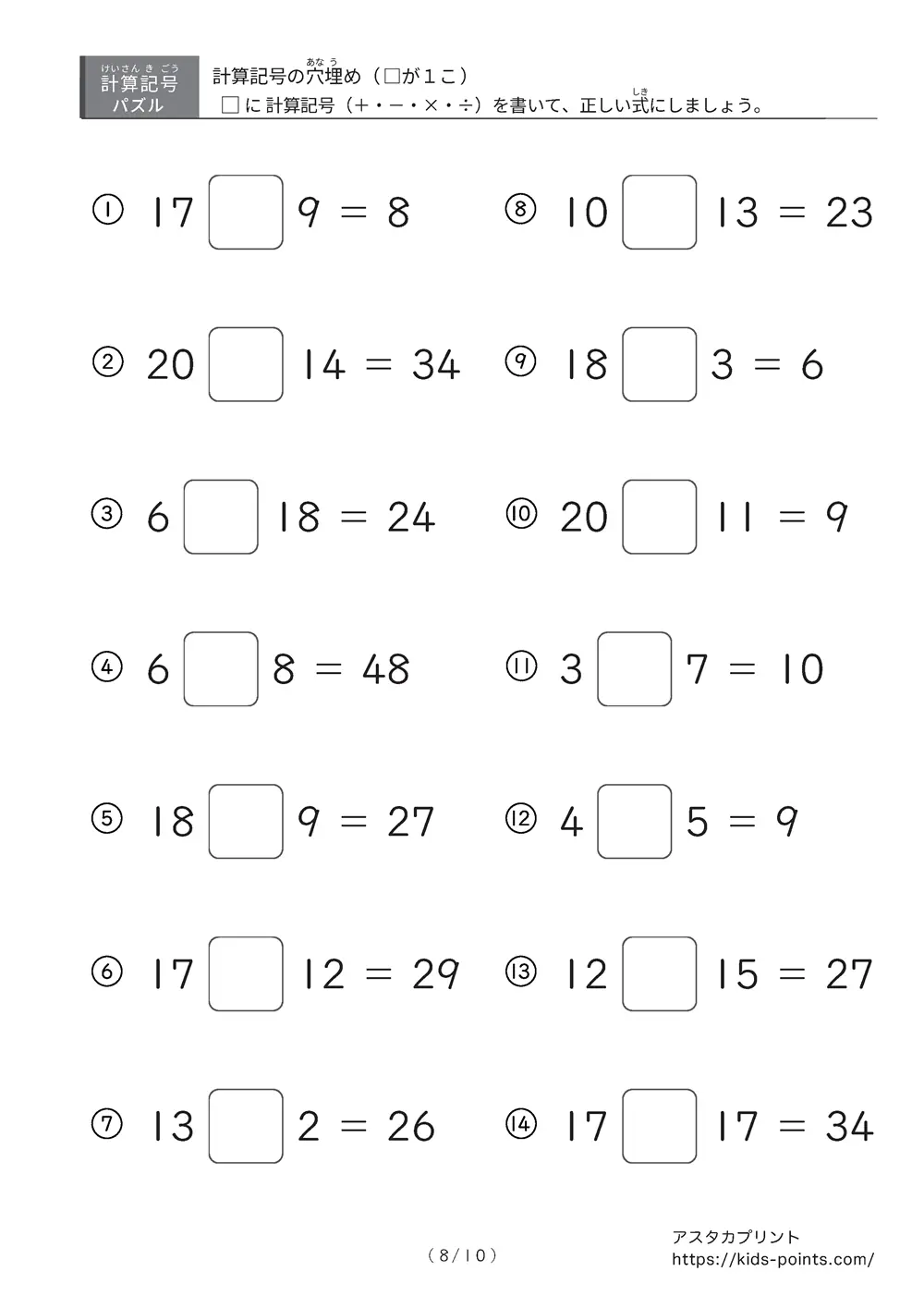 「□に入るのは ×？ ÷？」計算記号の穴埋めパズルLv.1 プリント④