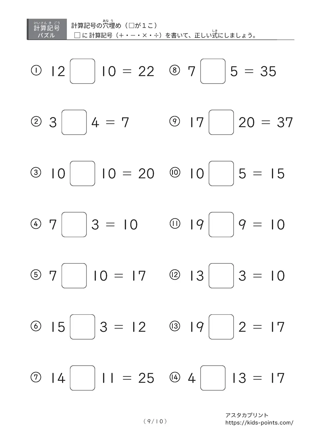 「□に入るのは ×？ ÷？」計算記号の穴埋めパズルLv.1 プリント④