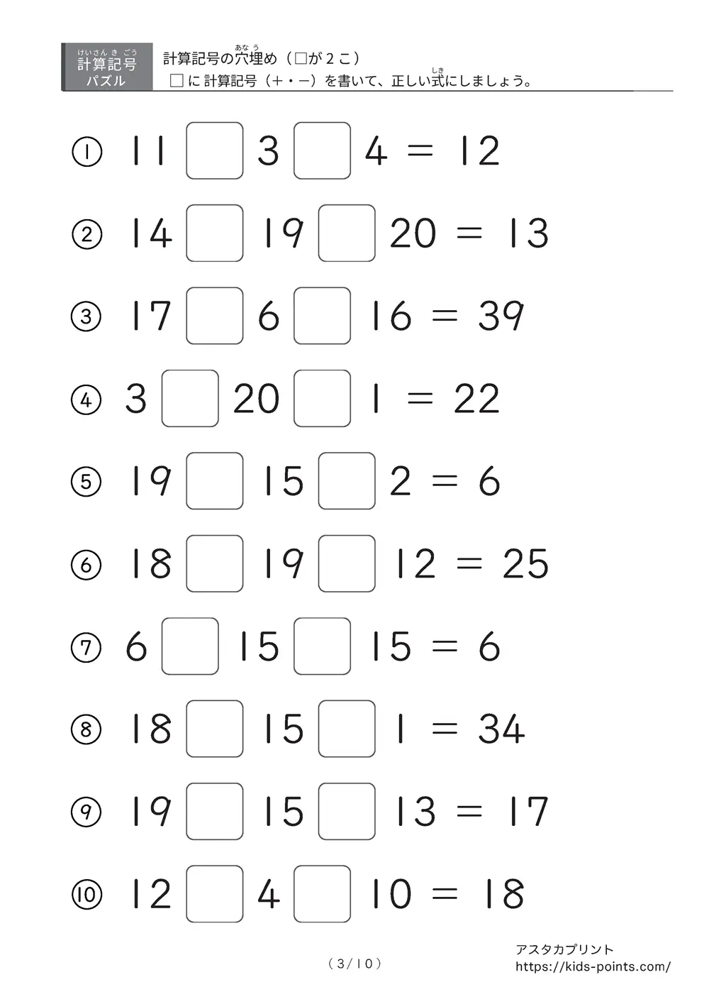 「2つ□に入るのは＋？ −？」計算記号の穴埋めパズルLv.2プリント