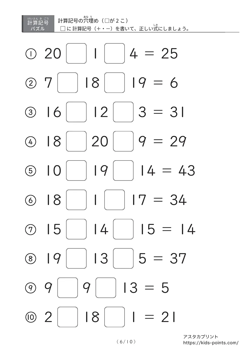 「2つ□に入るのは＋？ −？」計算記号の穴埋めパズルLv.2プリント
