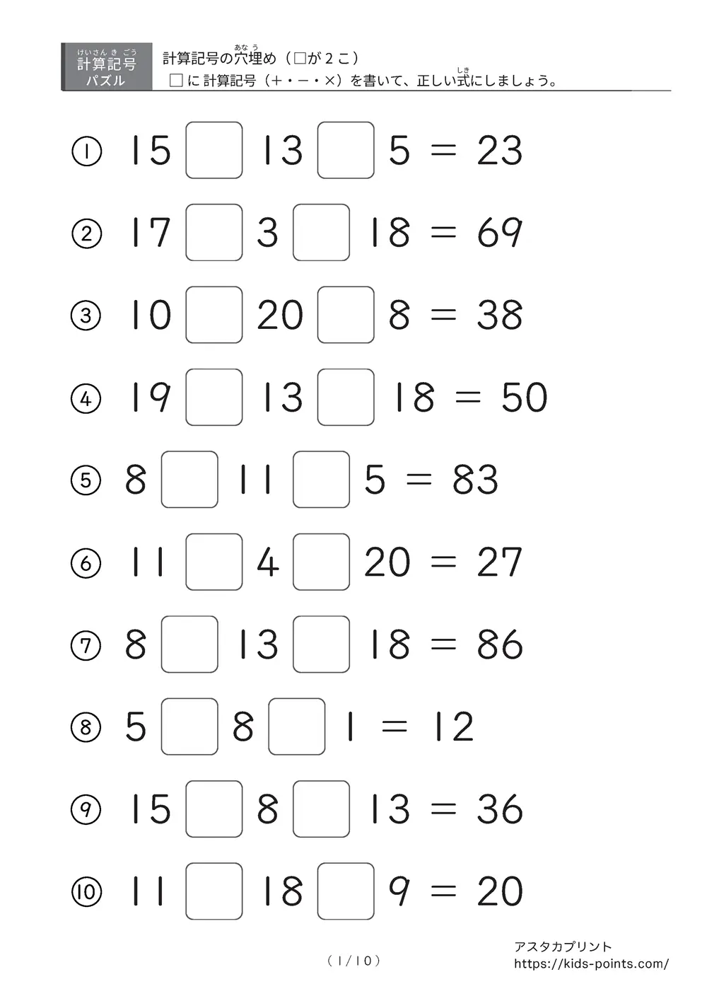 レベル2 計算記号の穴埋めパズル②