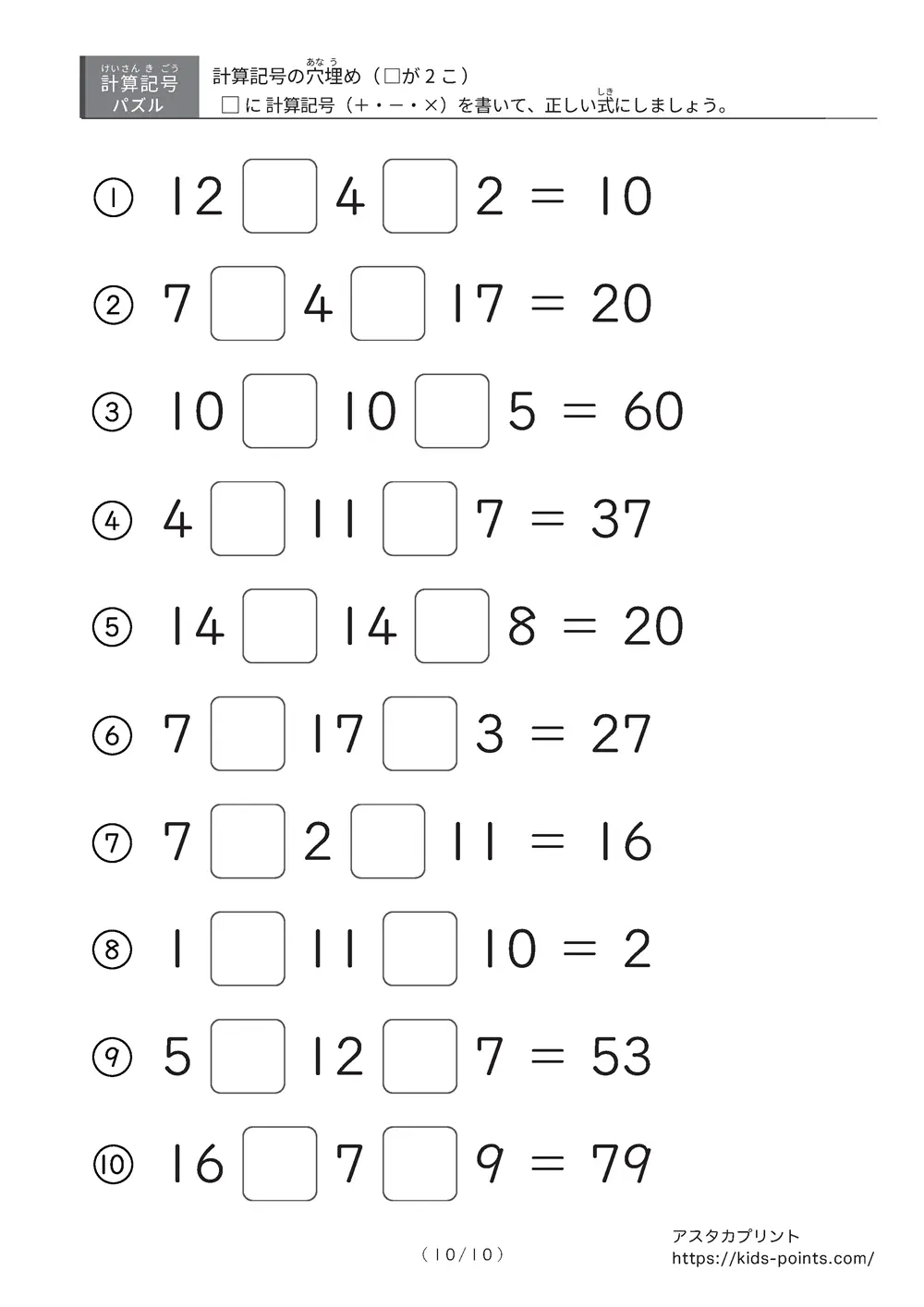 「□に入るのは＋？ −？ ×？」計算記号の穴埋めパズルLv.2 プリント②
