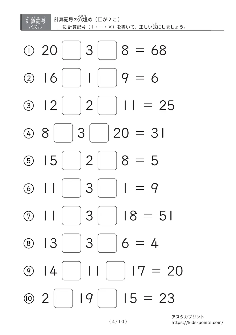 「□に入るのは＋？ −？ ×？」計算記号の穴埋めパズルLv.2 プリント②