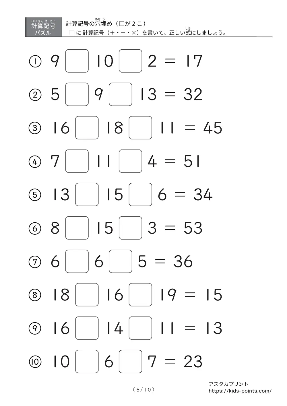 「□に入るのは＋？ −？ ×？」計算記号の穴埋めパズルLv.2 プリント②