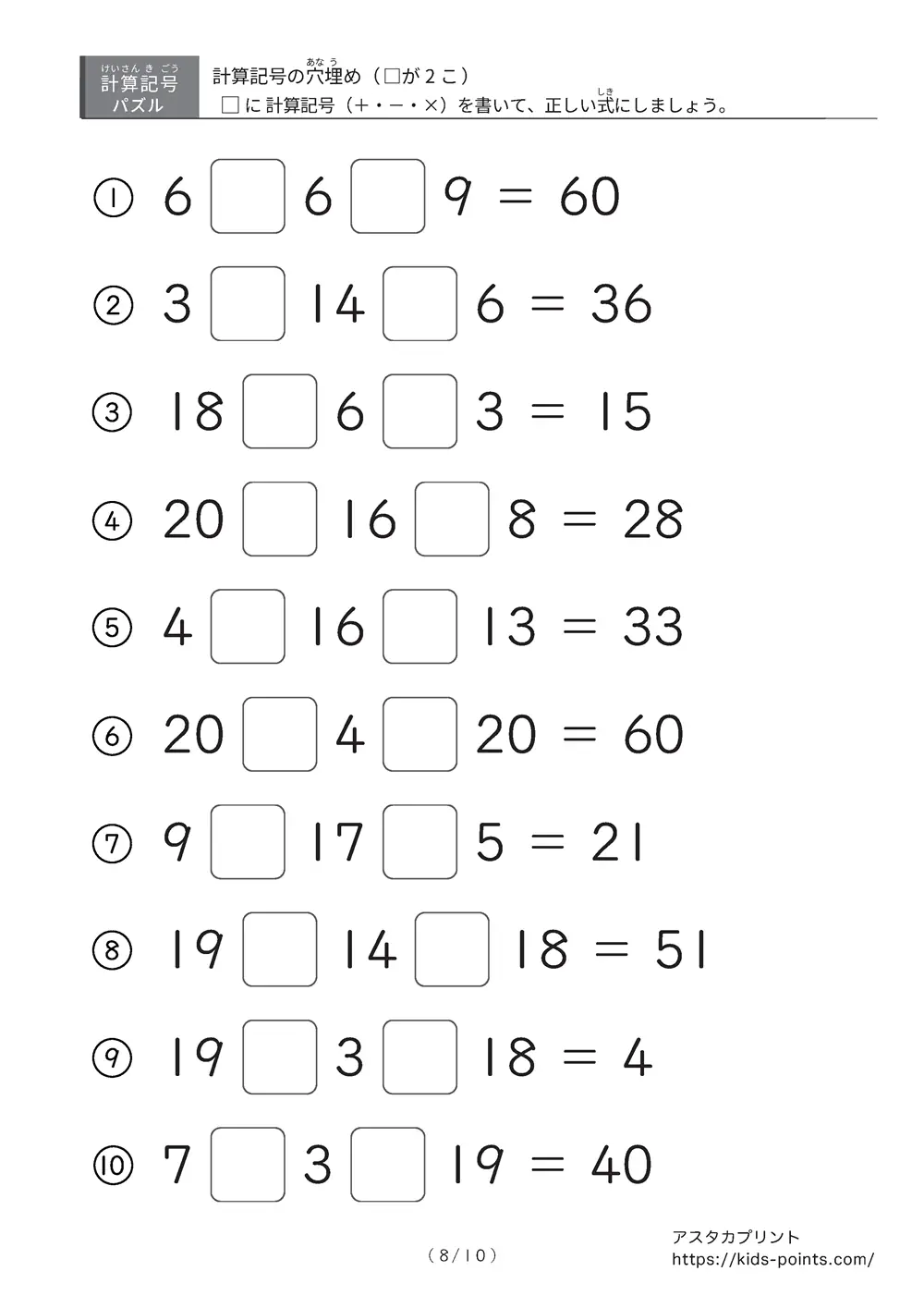 「□に入るのは＋？ −？ ×？」計算記号の穴埋めパズルLv.2 プリント②