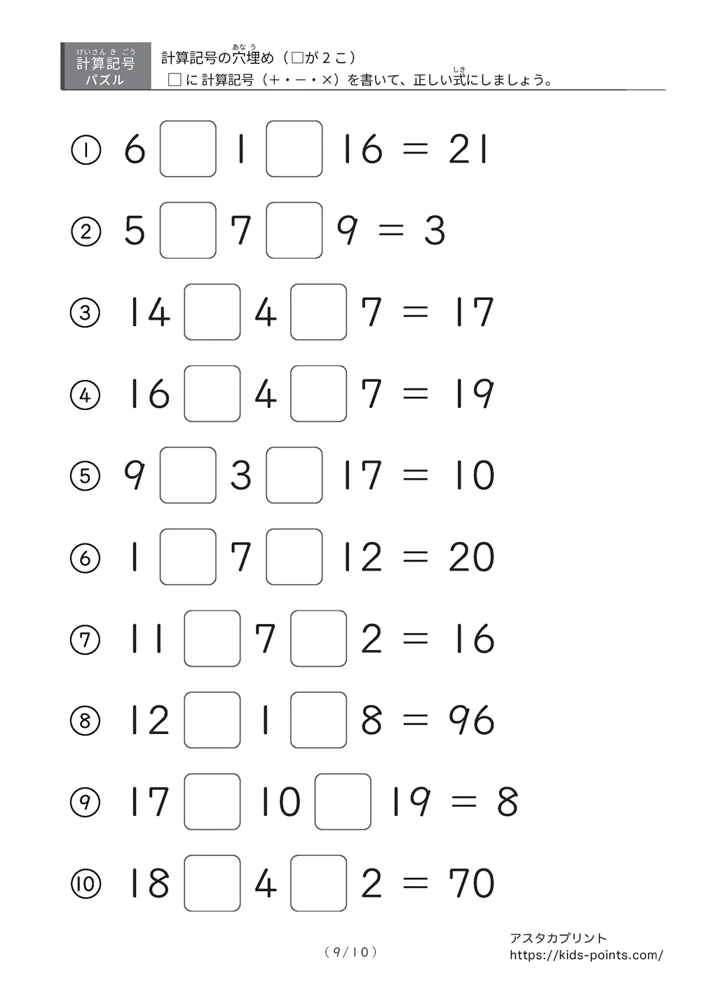 「□に入るのは＋？ −？ ×？」計算記号の穴埋めパズルLv.2 プリント②