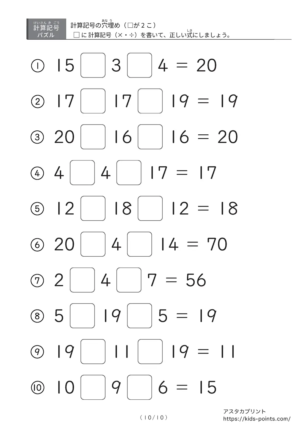 「□に入るのは ×？ ÷？」計算記号の穴埋めパズルLv.2 プリント③