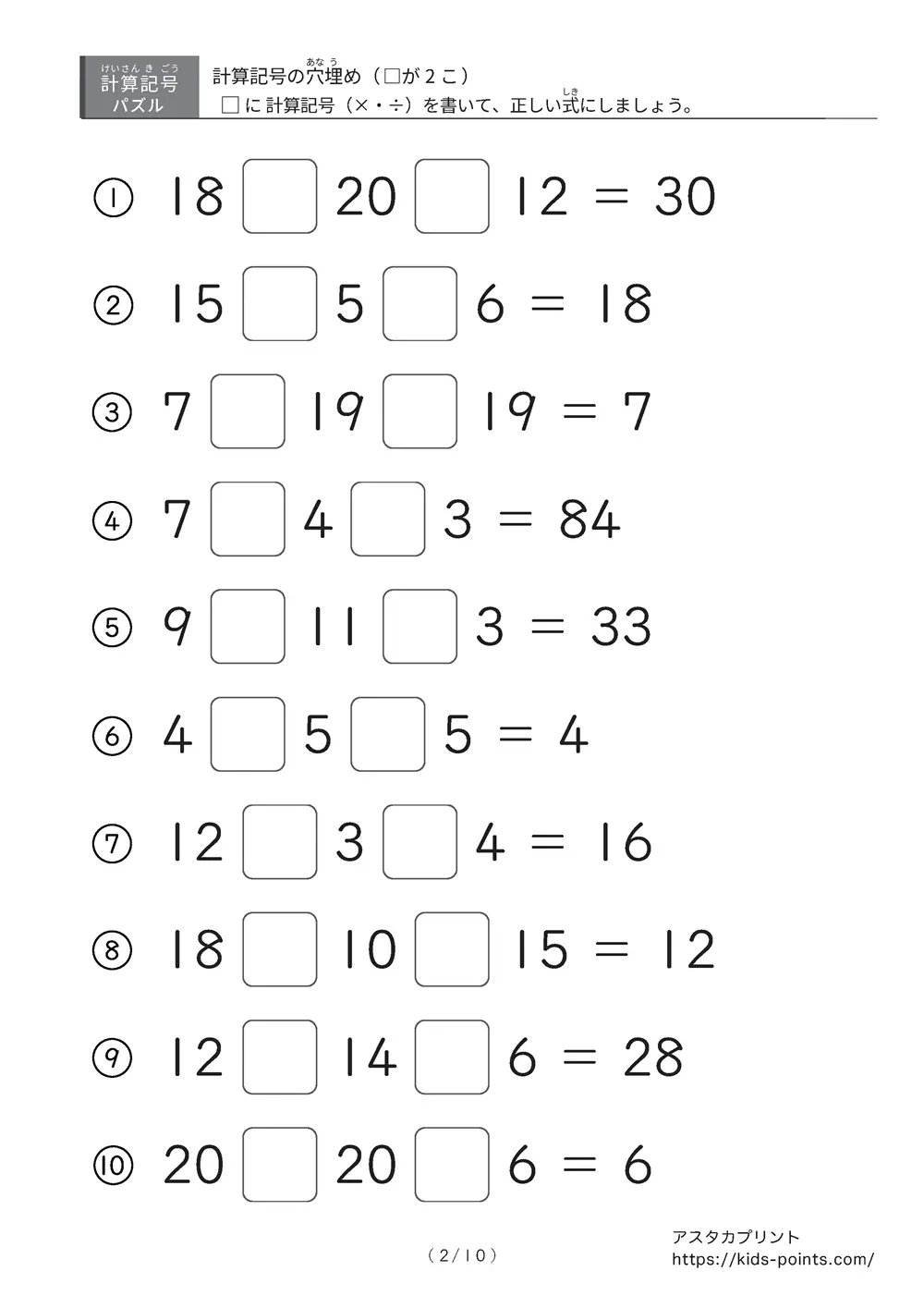 「□に入るのは ×？ ÷？」計算記号の穴埋めパズルLv.2 プリント③
