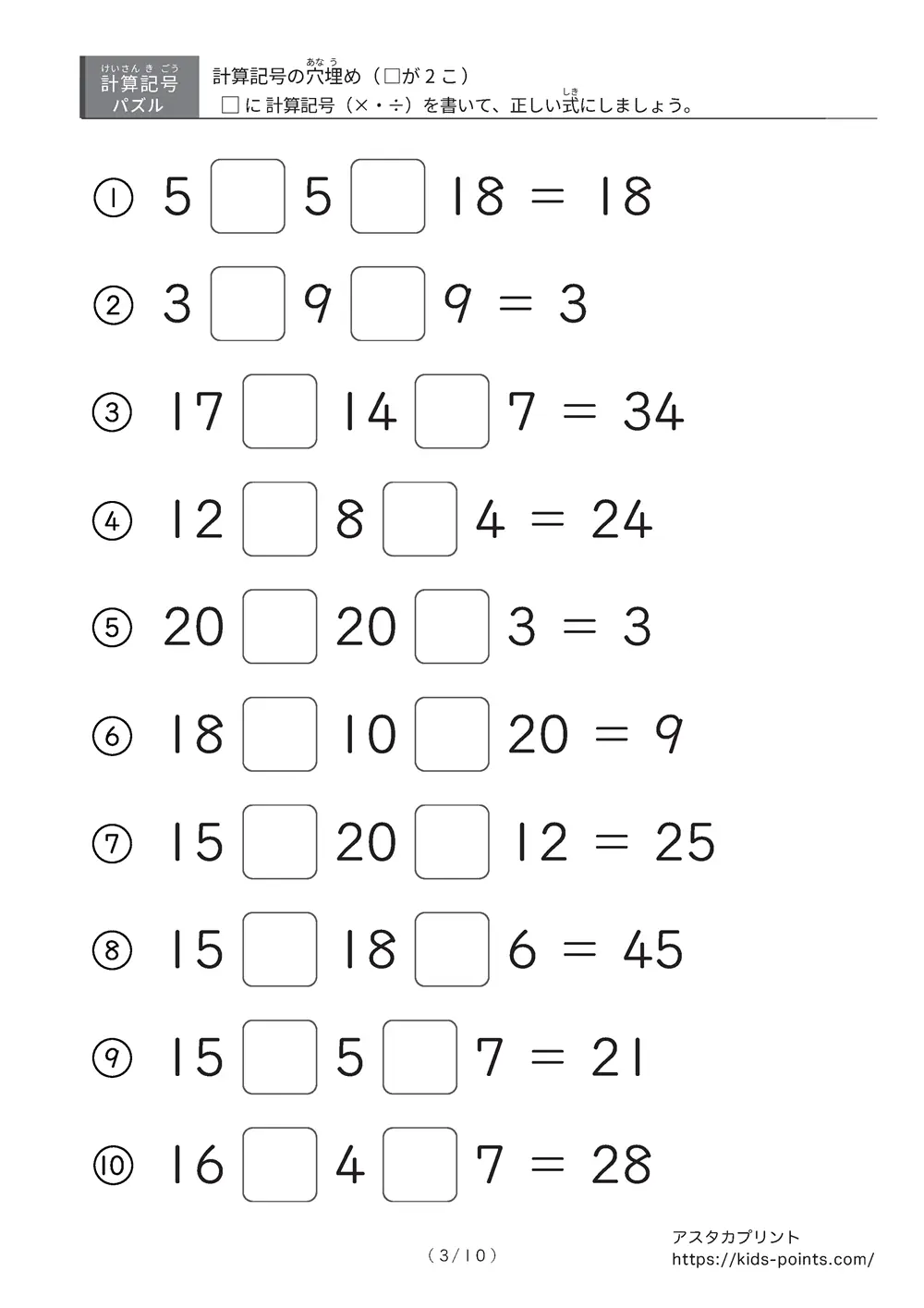 「□に入るのは ×？ ÷？」計算記号の穴埋めパズルLv.2 プリント③