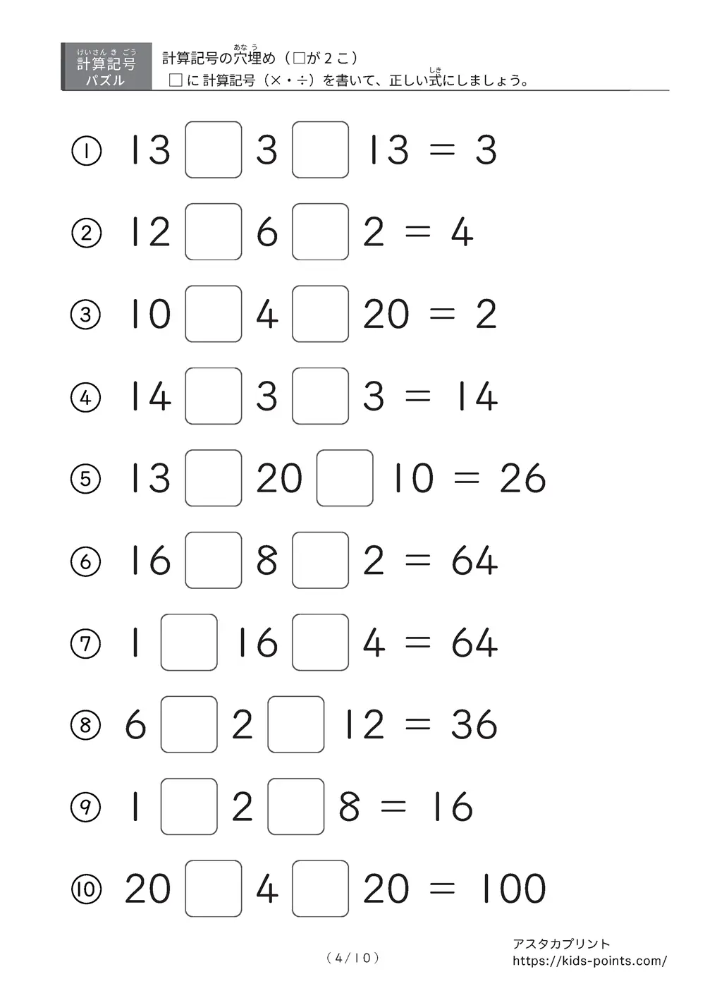 「□に入るのは ×？ ÷？」計算記号の穴埋めパズルLv.2 プリント③