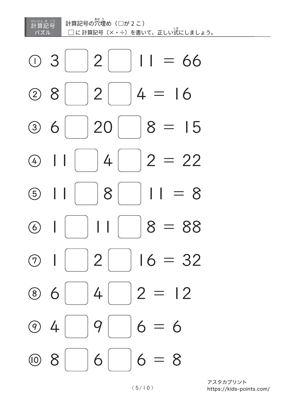 「□に入るのは ×？ ÷？」計算記号の穴埋めパズルLv.2 プリント③