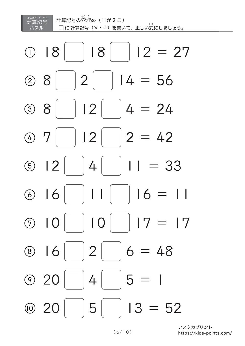 「□に入るのは ×？ ÷？」計算記号の穴埋めパズルLv.2 プリント③