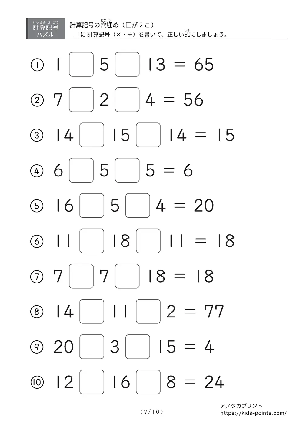 「□に入るのは ×？ ÷？」計算記号の穴埋めパズルLv.2 プリント③