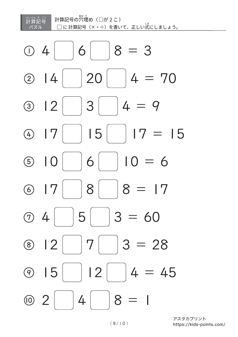 「□に入るのは ×？ ÷？」計算記号の穴埋めパズルLv.2 プリント③