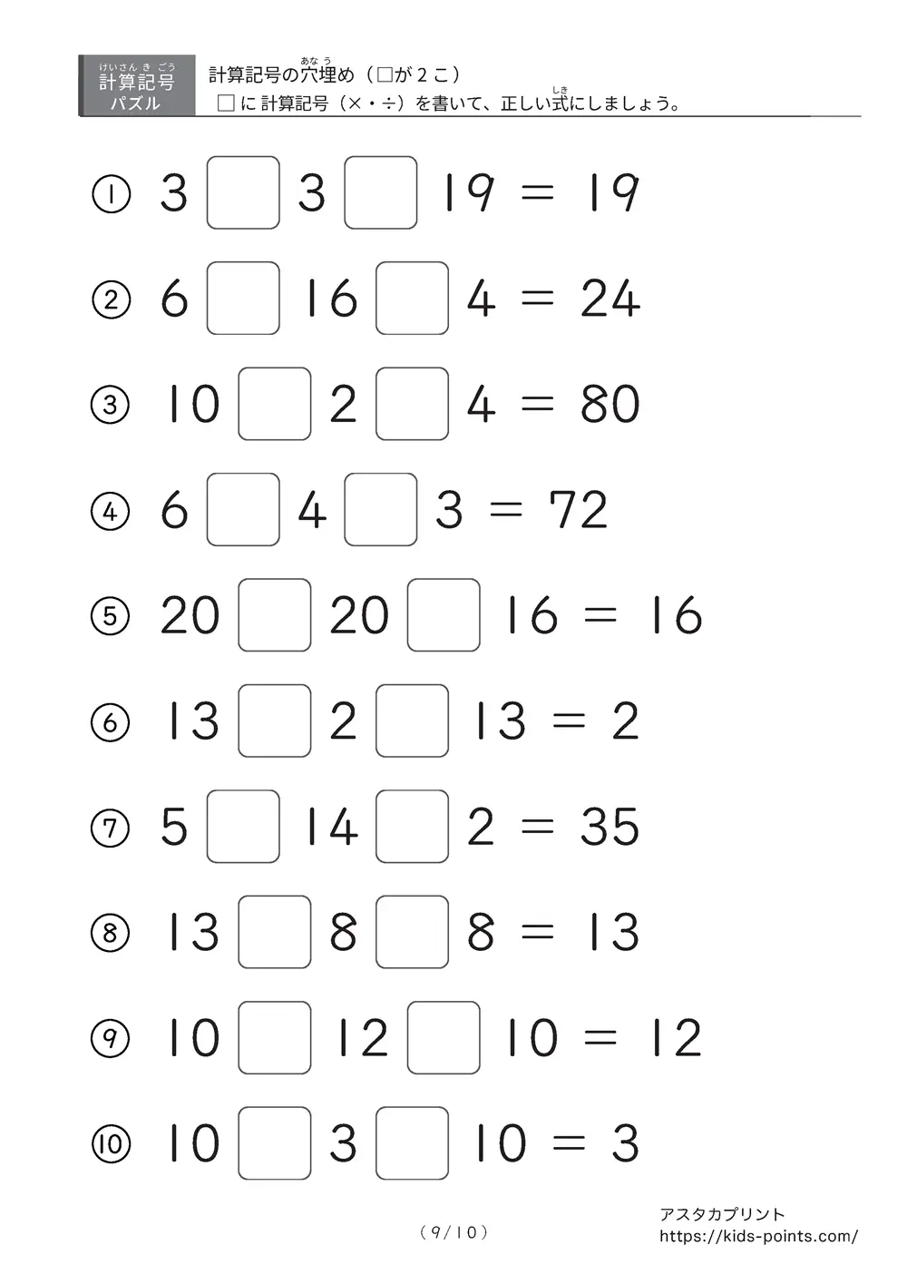 「□に入るのは ×？ ÷？」計算記号の穴埋めパズルLv.2 プリント③