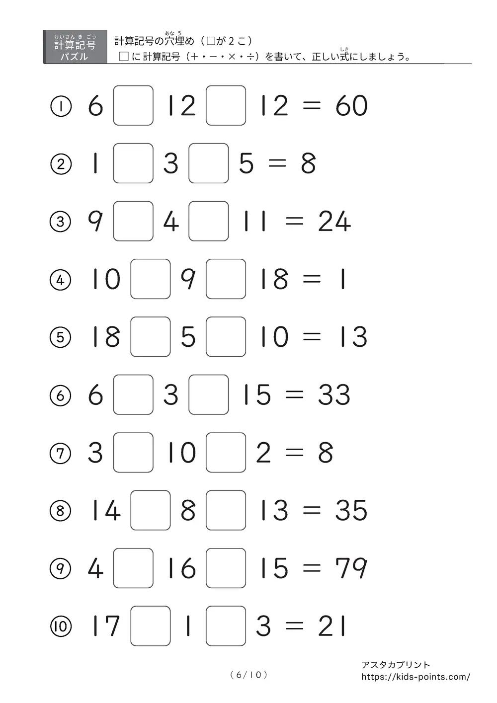 「16通りの組み合わせから正解はひとつ」計算記号の穴埋めパズルLv.2 プリント④