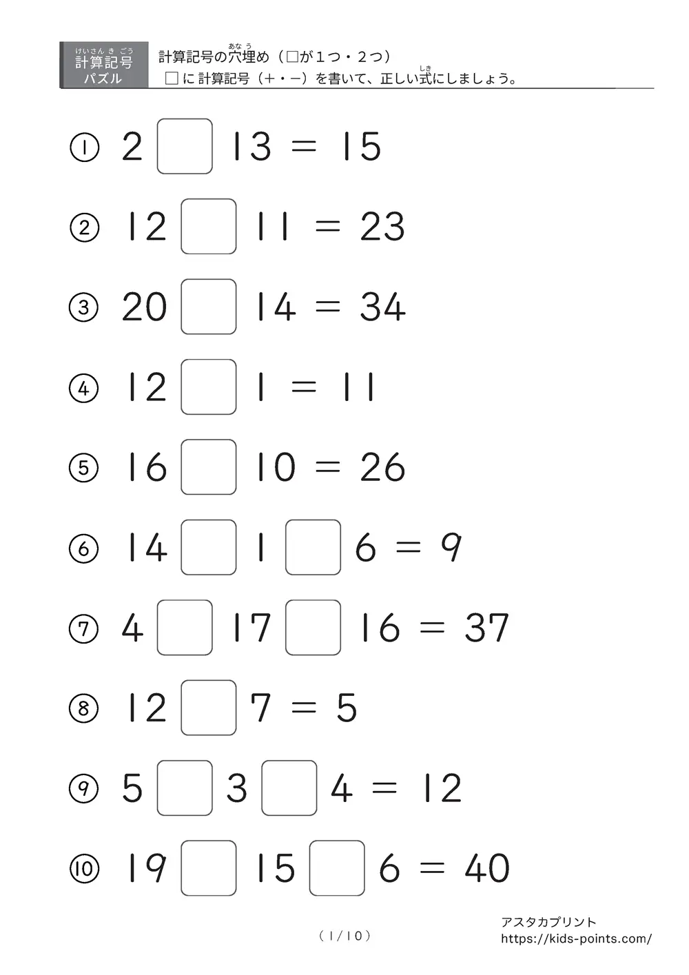 「□が1つの式と2つの式が混ざる」計算記号の穴埋めパズルLv.3プリント
