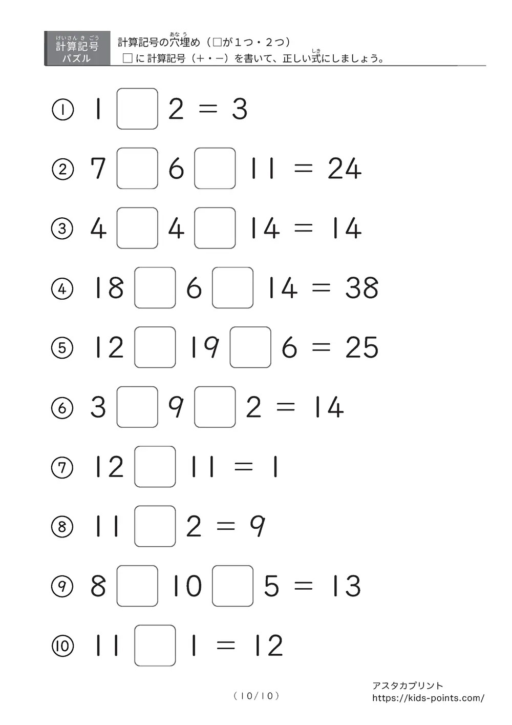 「□が1つの式と2つの式が混ざる」計算記号の穴埋めパズルLv.3プリント