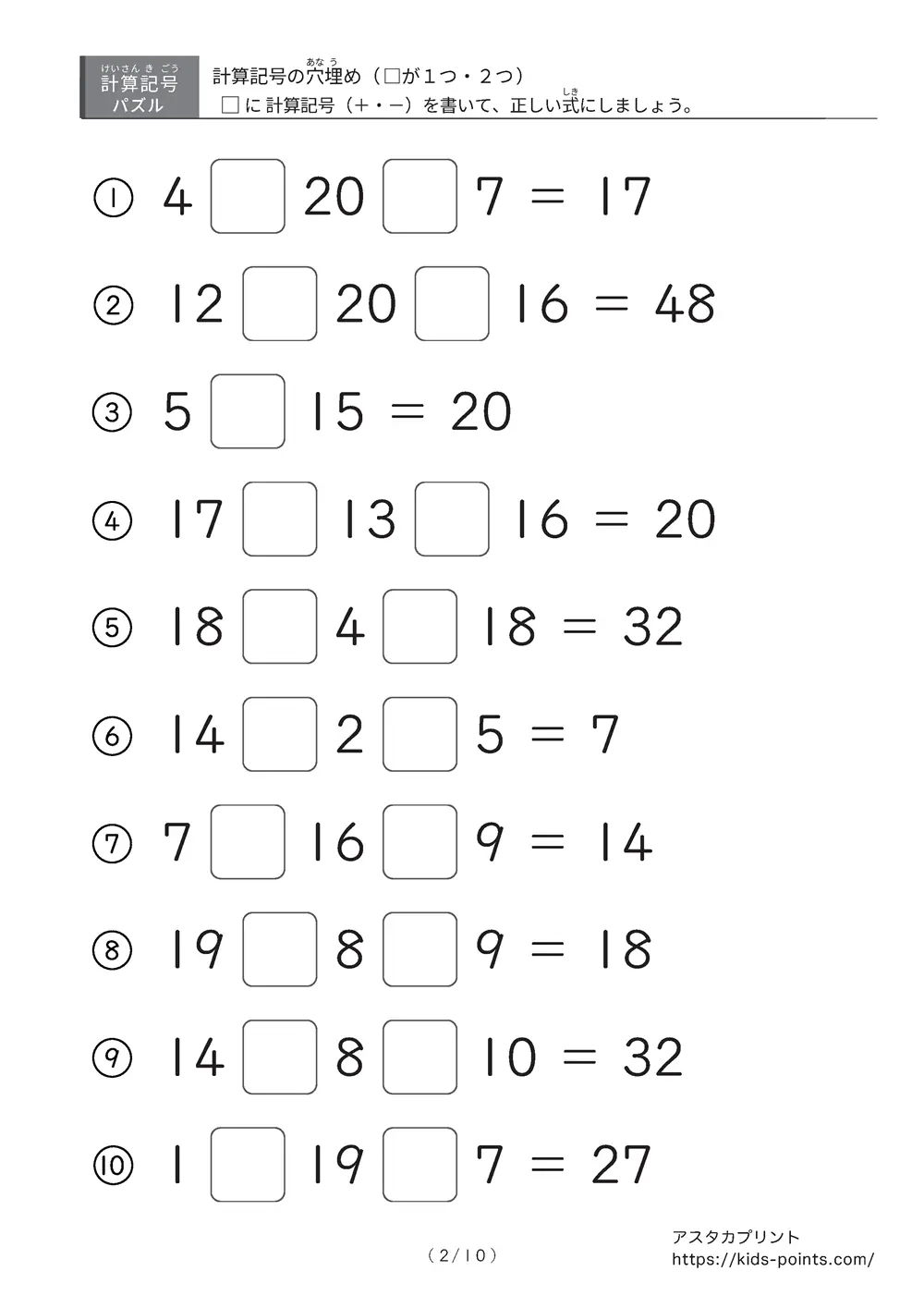 「□が1つの式と2つの式が混ざる」計算記号の穴埋めパズルLv.3プリント
