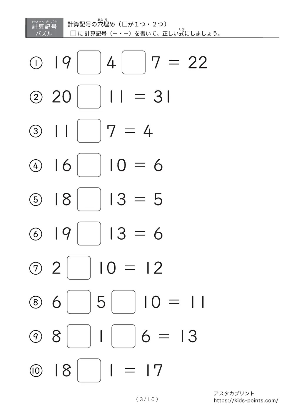 「□が1つの式と2つの式が混ざる」計算記号の穴埋めパズルLv.3プリント
