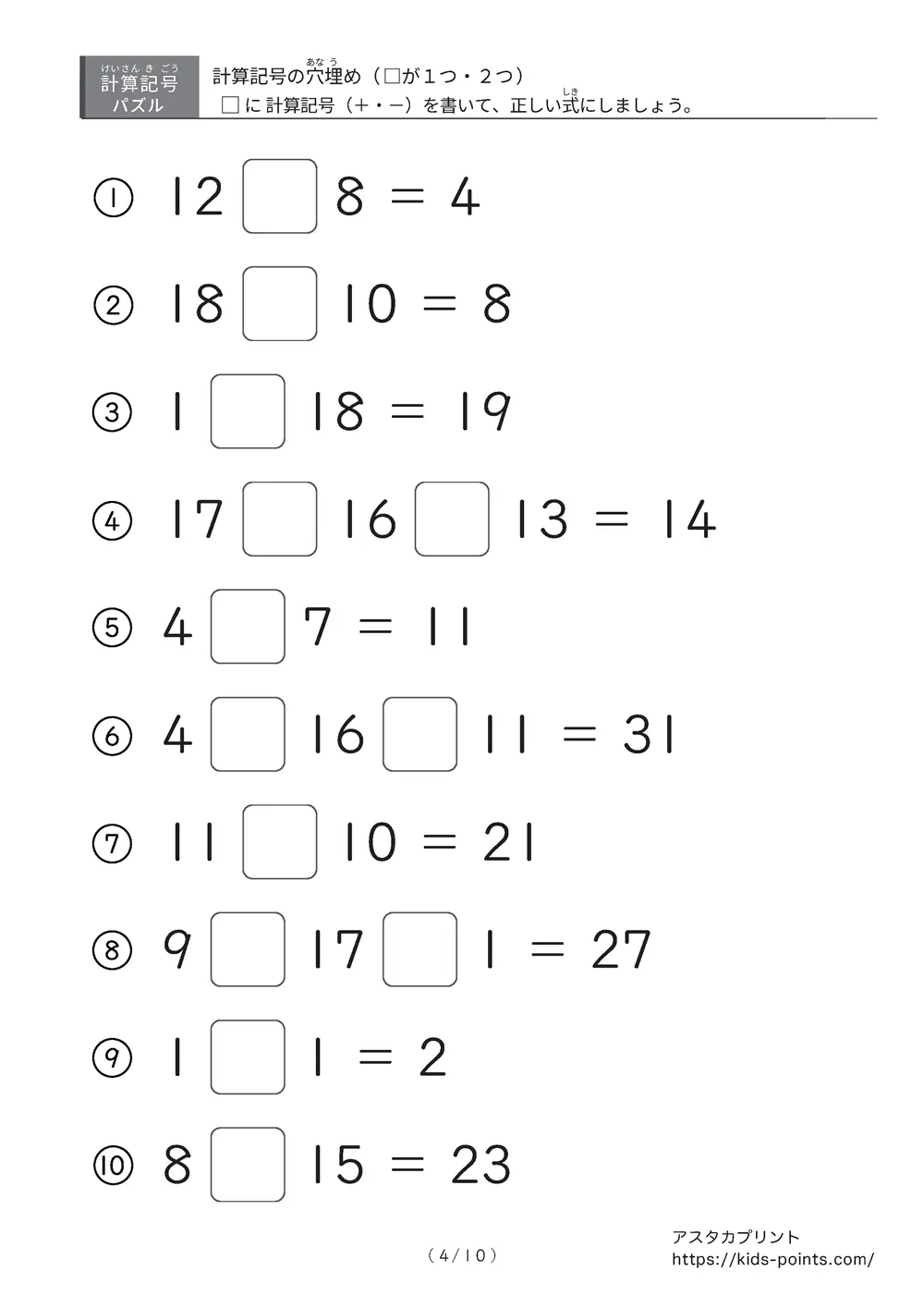 「□が1つの式と2つの式が混ざる」計算記号の穴埋めパズルLv.3プリント