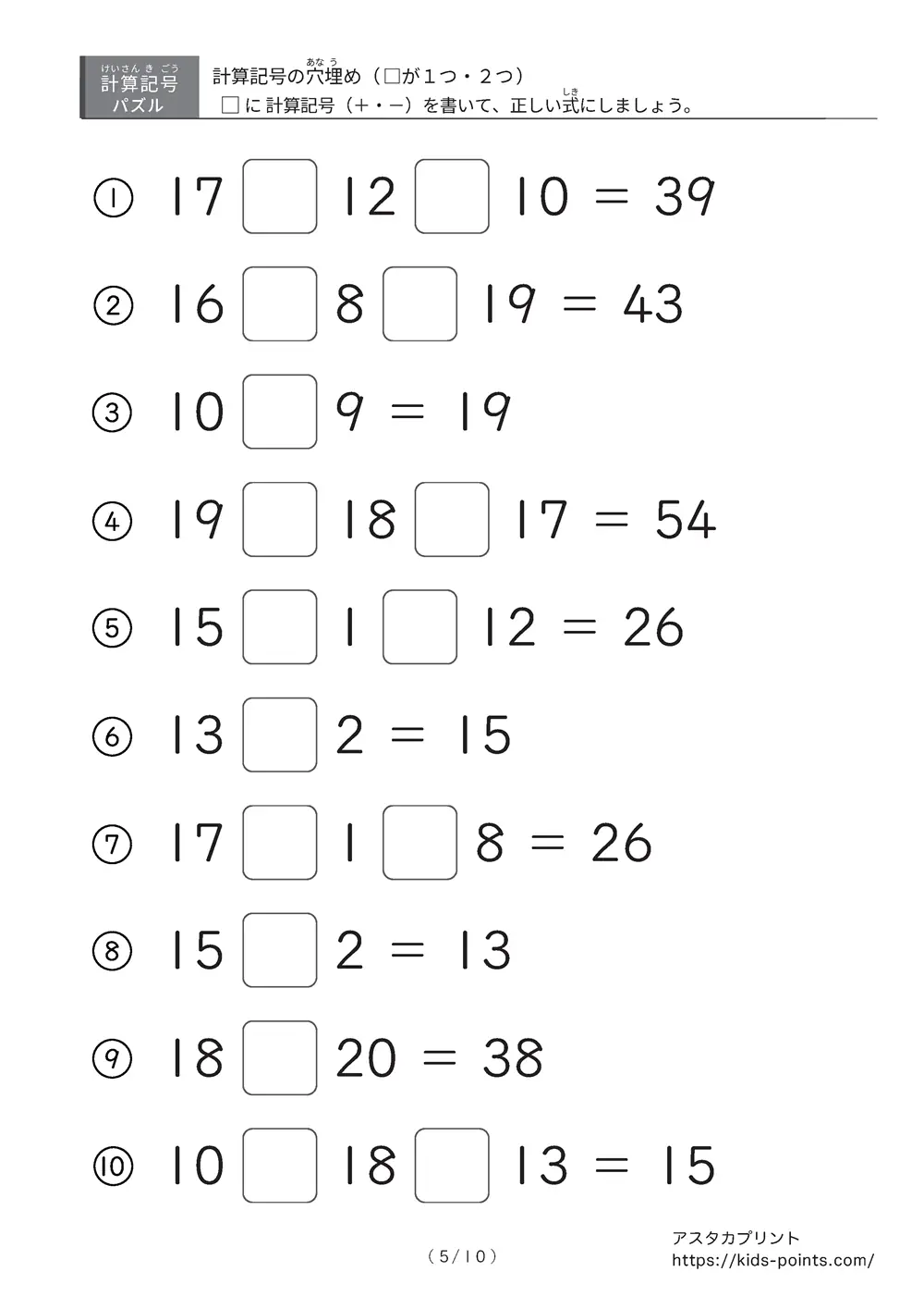 「□が1つの式と2つの式が混ざる」計算記号の穴埋めパズルLv.3プリント