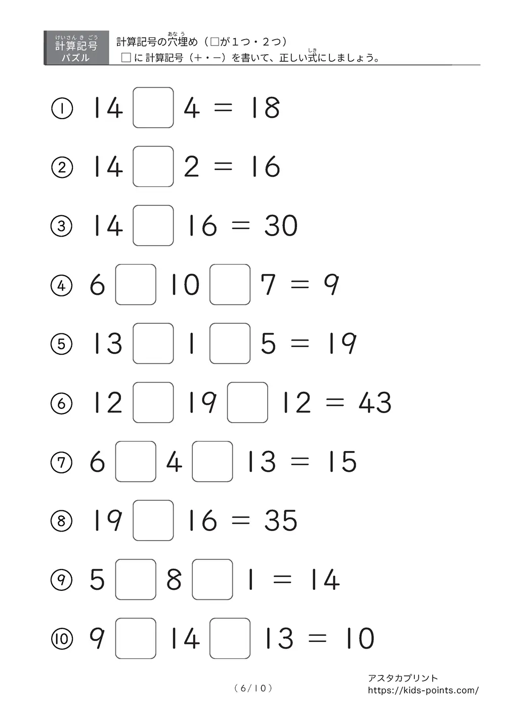 「□が1つの式と2つの式が混ざる」計算記号の穴埋めパズルLv.3プリント