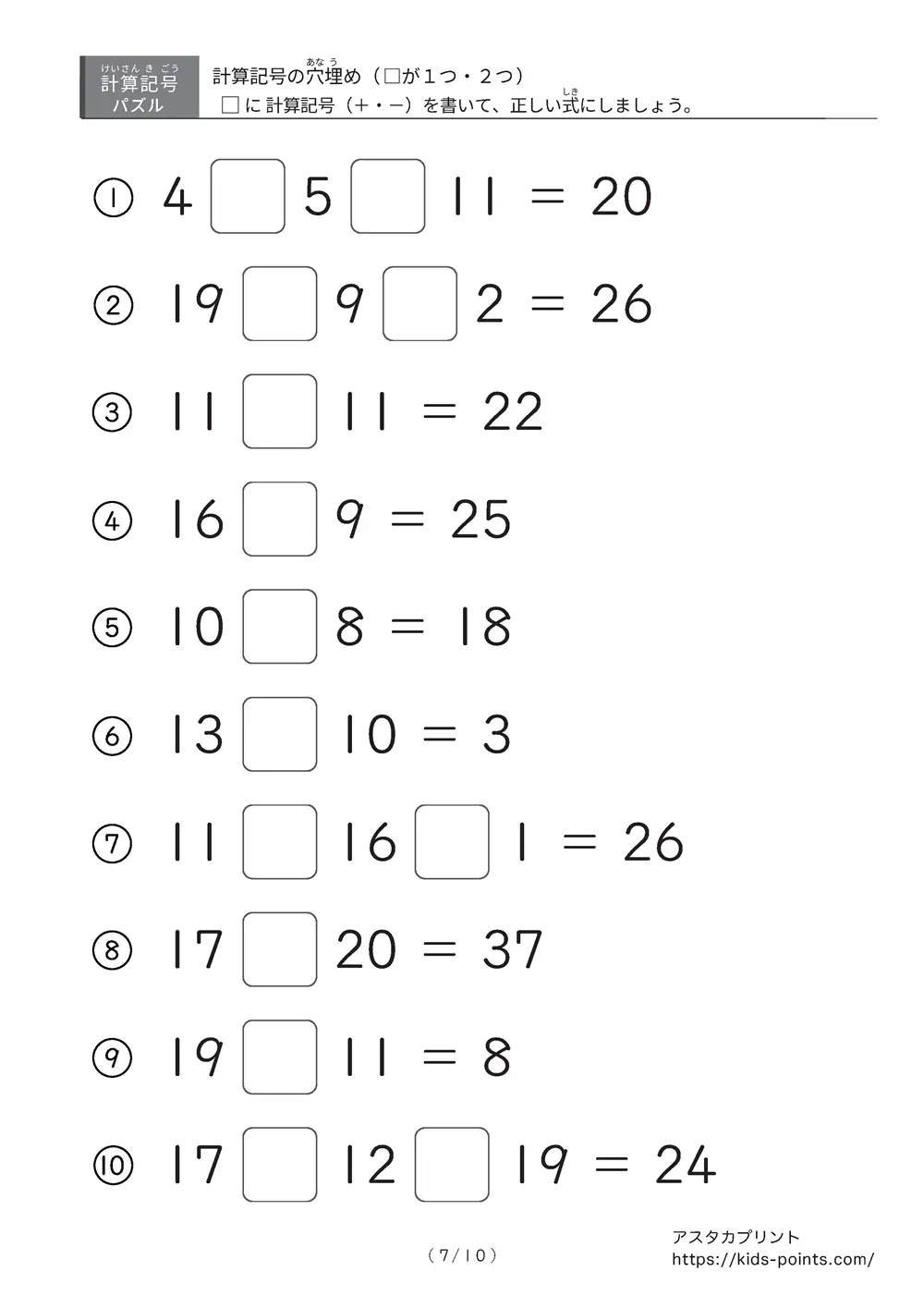 「□が1つの式と2つの式が混ざる」計算記号の穴埋めパズルLv.3プリント