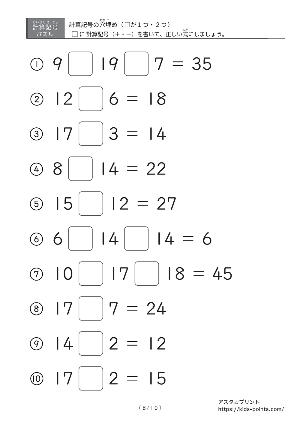 「□が1つの式と2つの式が混ざる」計算記号の穴埋めパズルLv.3プリント