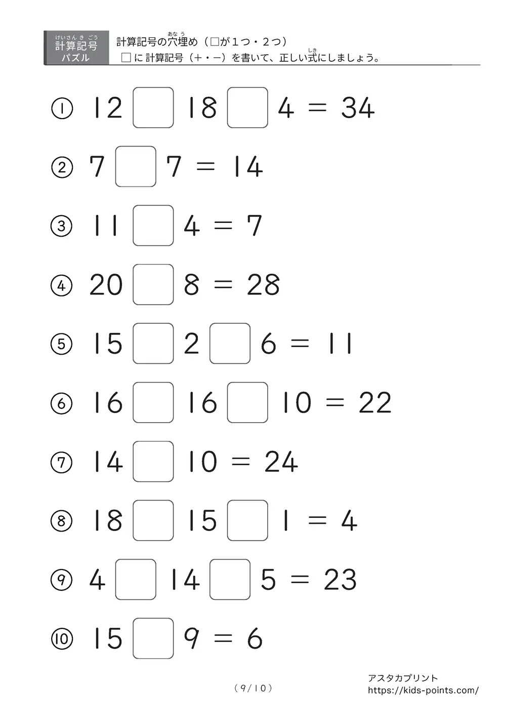 「□が1つの式と2つの式が混ざる」計算記号の穴埋めパズルLv.3プリント