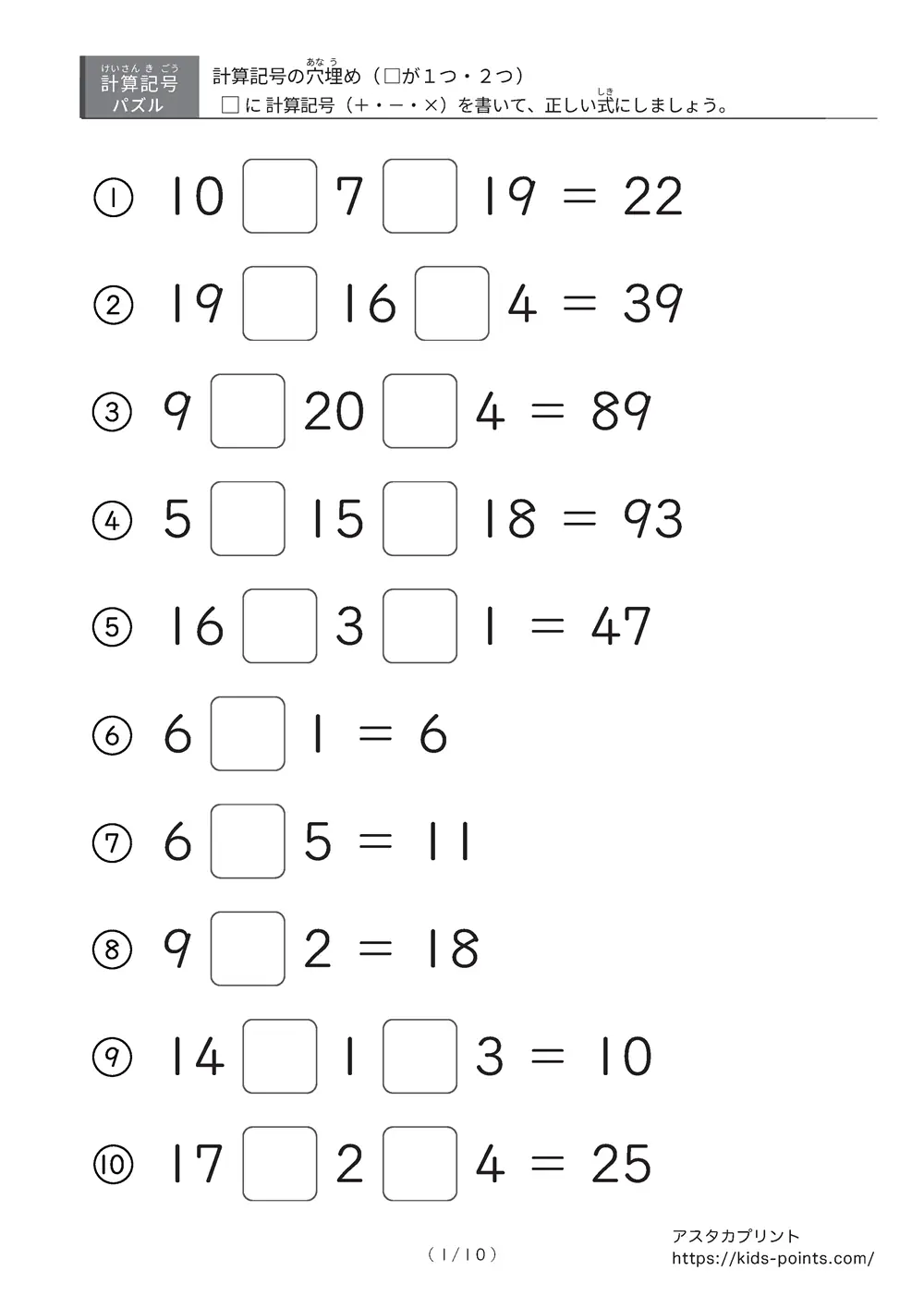 「□に入るのは＋？ −？ ×？」計算記号の穴埋めパズルLv.3 プリント②