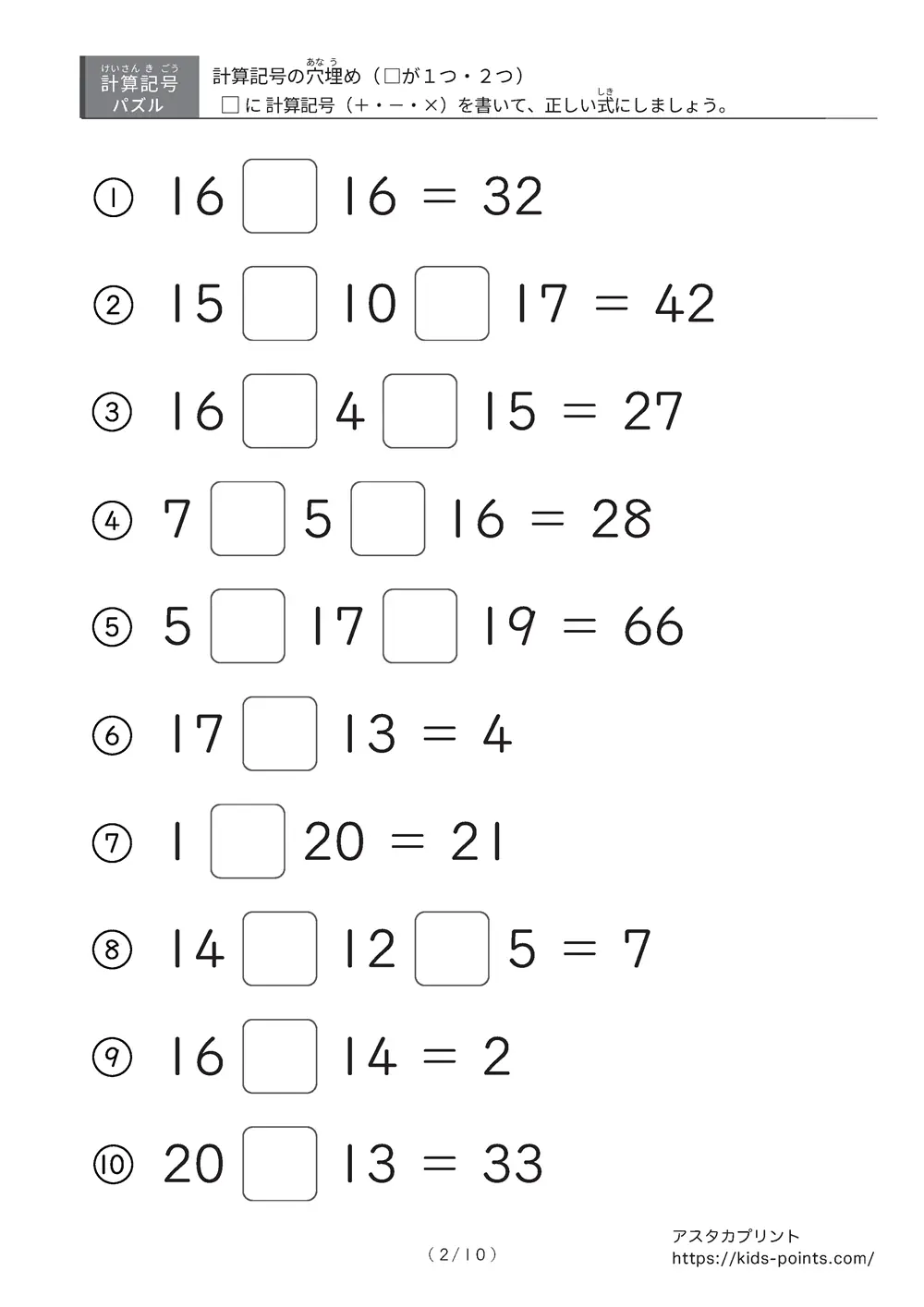 「□に入るのは＋？ −？ ×？」計算記号の穴埋めパズルLv.3 プリント②