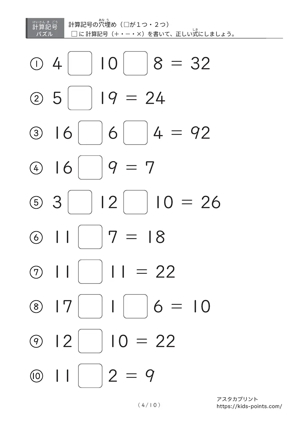 「□に入るのは＋？ −？ ×？」計算記号の穴埋めパズルLv.3 プリント②