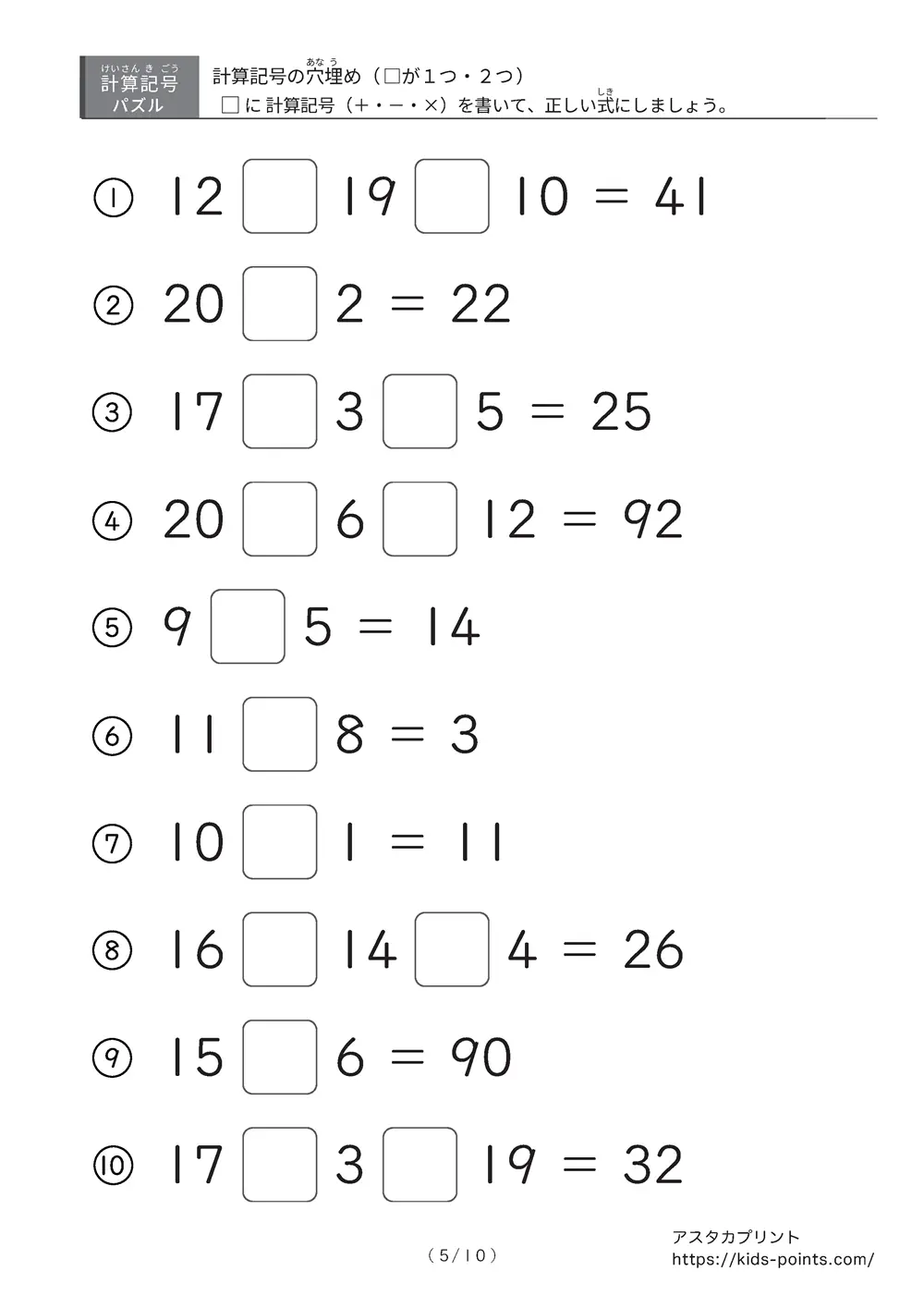 「□に入るのは＋？ −？ ×？」計算記号の穴埋めパズルLv.3 プリント②