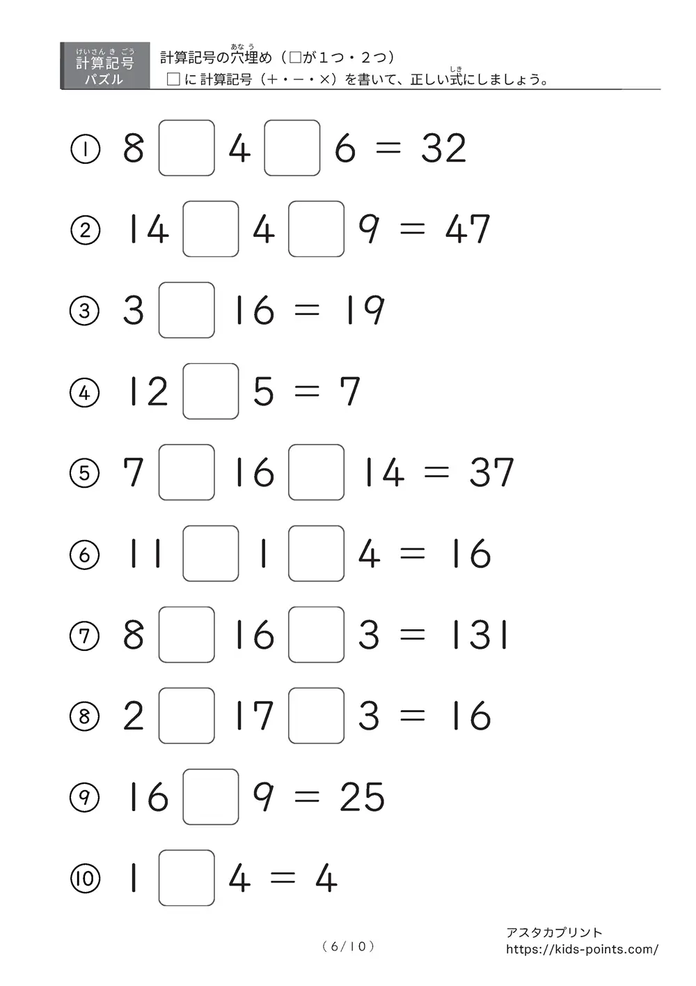 「□に入るのは＋？ −？ ×？」計算記号の穴埋めパズルLv.3 プリント②