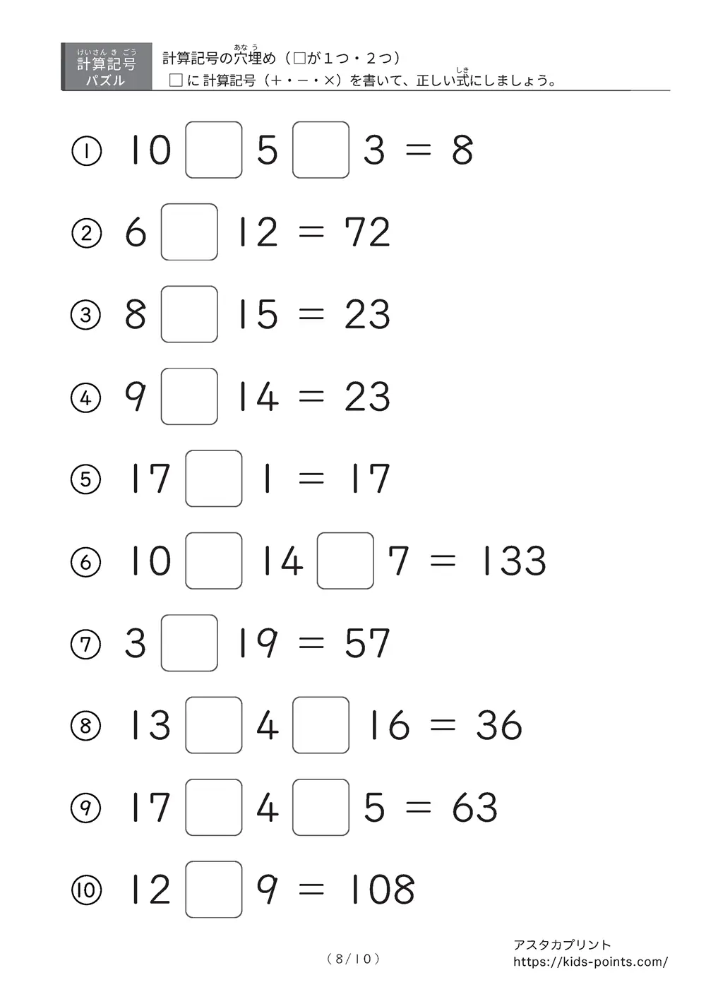 「□に入るのは＋？ −？ ×？」計算記号の穴埋めパズルLv.3 プリント②