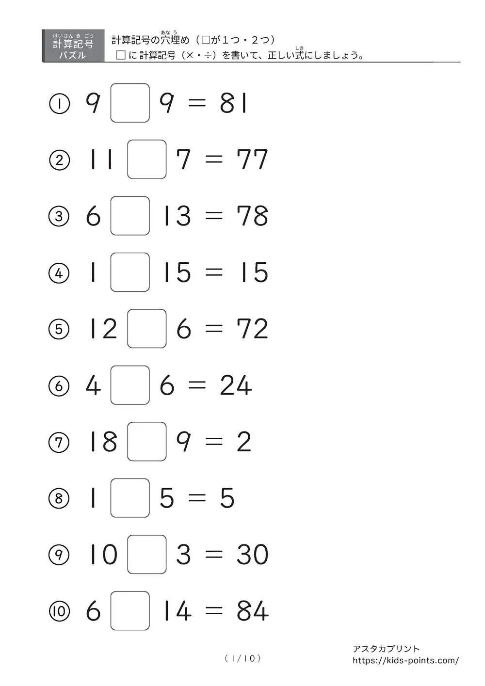 「□に入るのは ×？ ÷？」計算記号の穴埋めパズルLv.3 プリント③