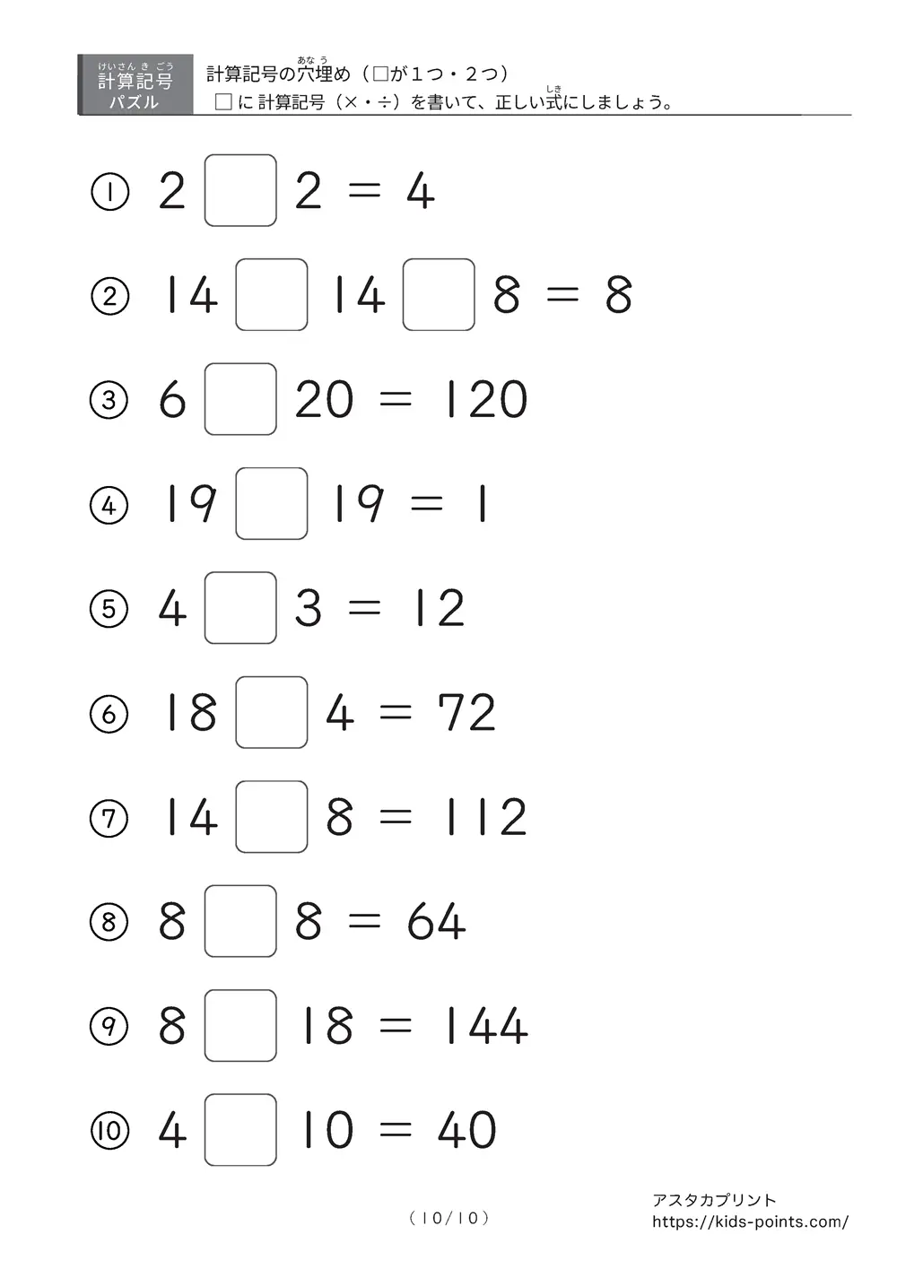 「□に入るのは ×？ ÷？」計算記号の穴埋めパズルLv.3 プリント③