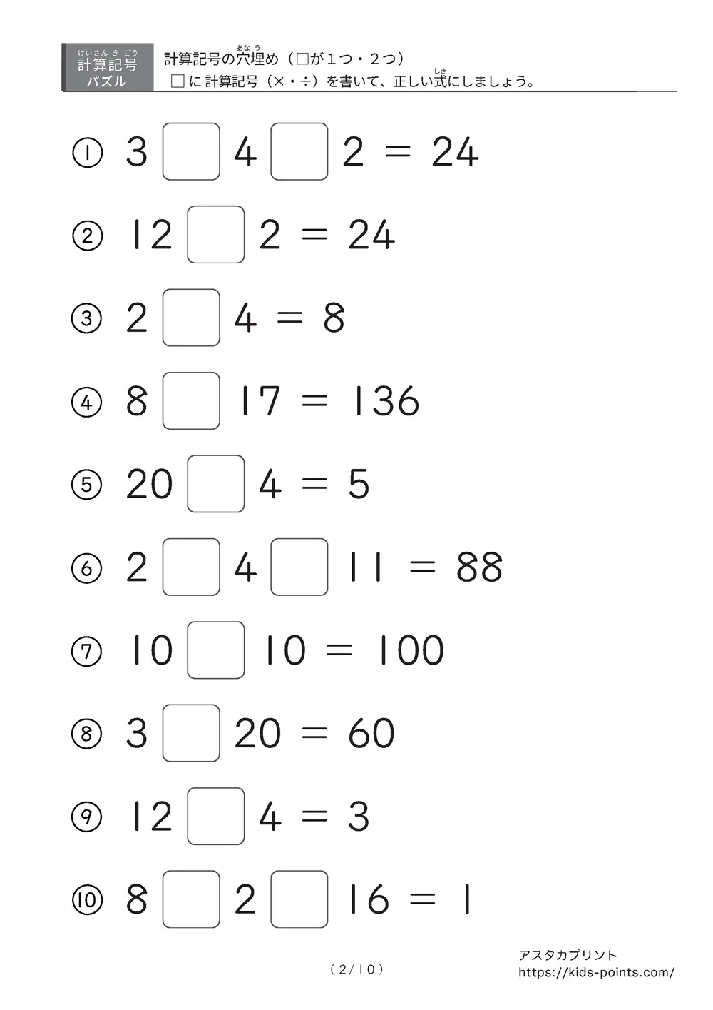 「□に入るのは ×？ ÷？」計算記号の穴埋めパズルLv.3 プリント③