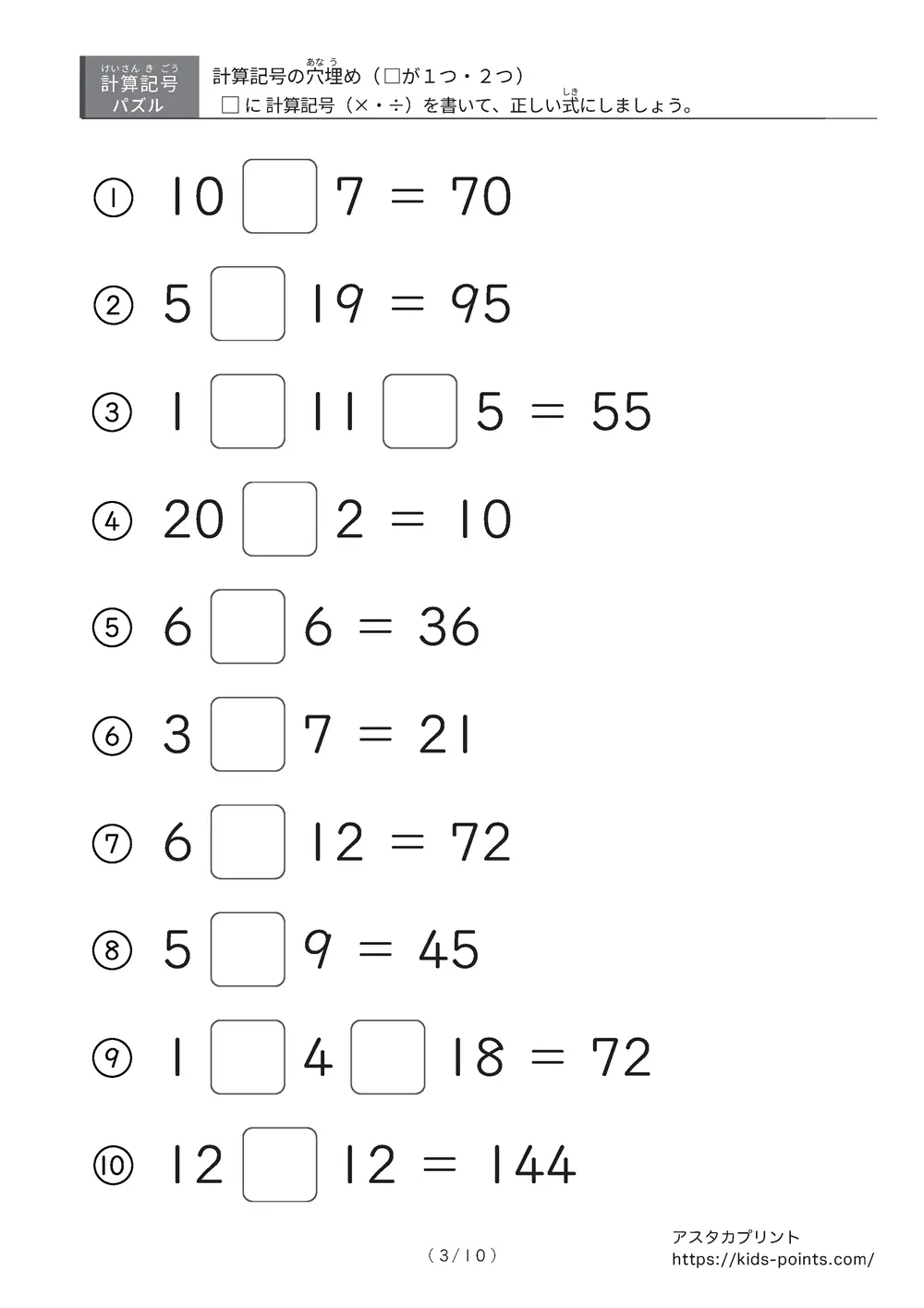 「□に入るのは ×？ ÷？」計算記号の穴埋めパズルLv.3 プリント③