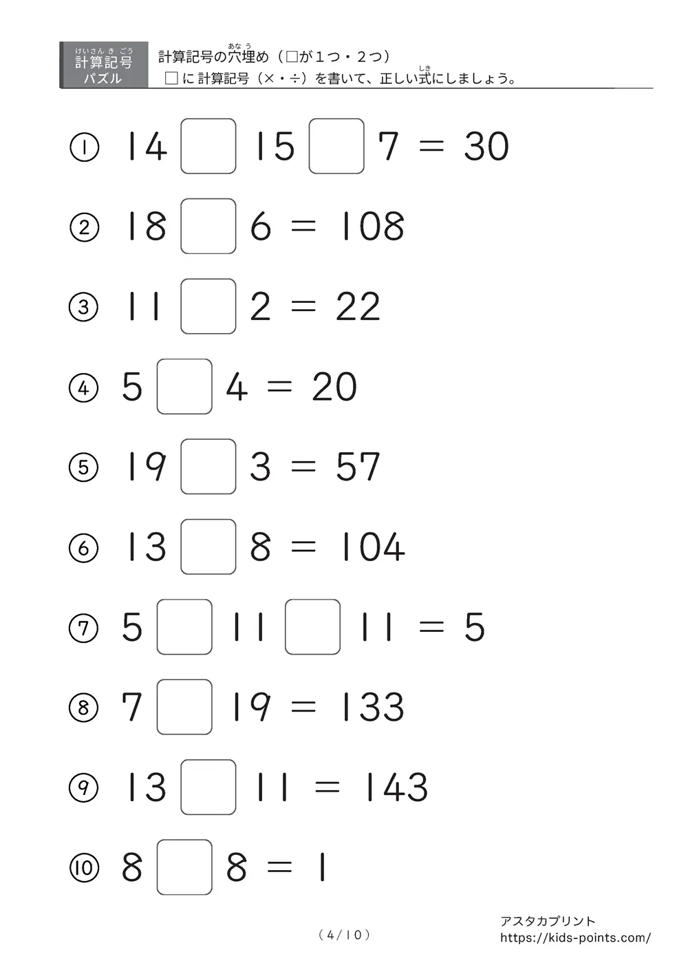 「□に入るのは ×？ ÷？」計算記号の穴埋めパズルLv.3 プリント③