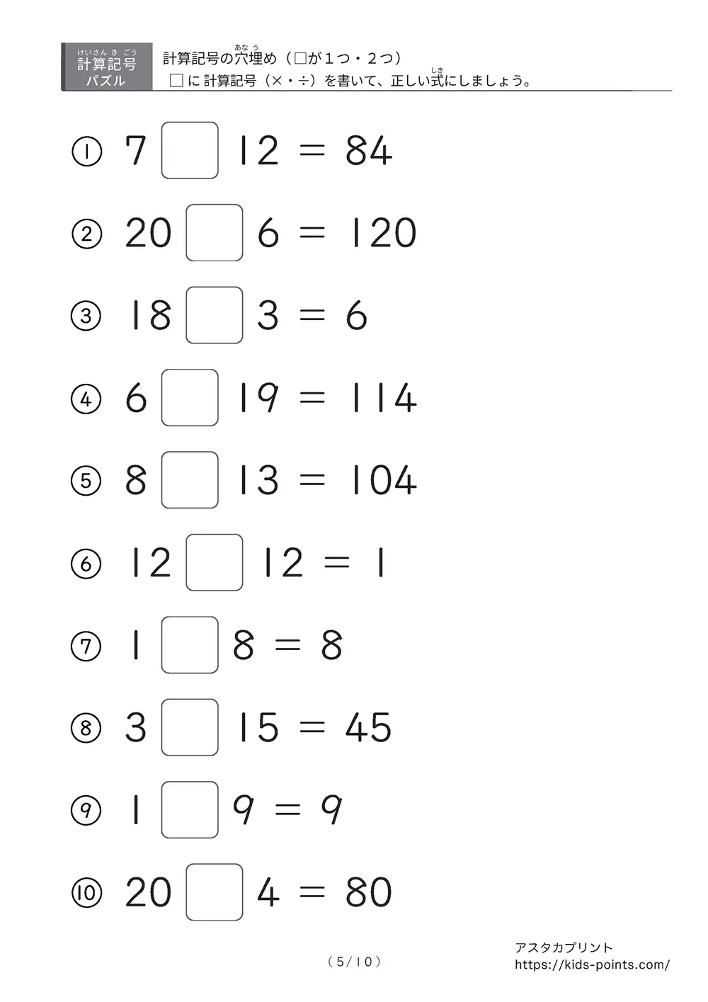 「□に入るのは ×？ ÷？」計算記号の穴埋めパズルLv.3 プリント③
