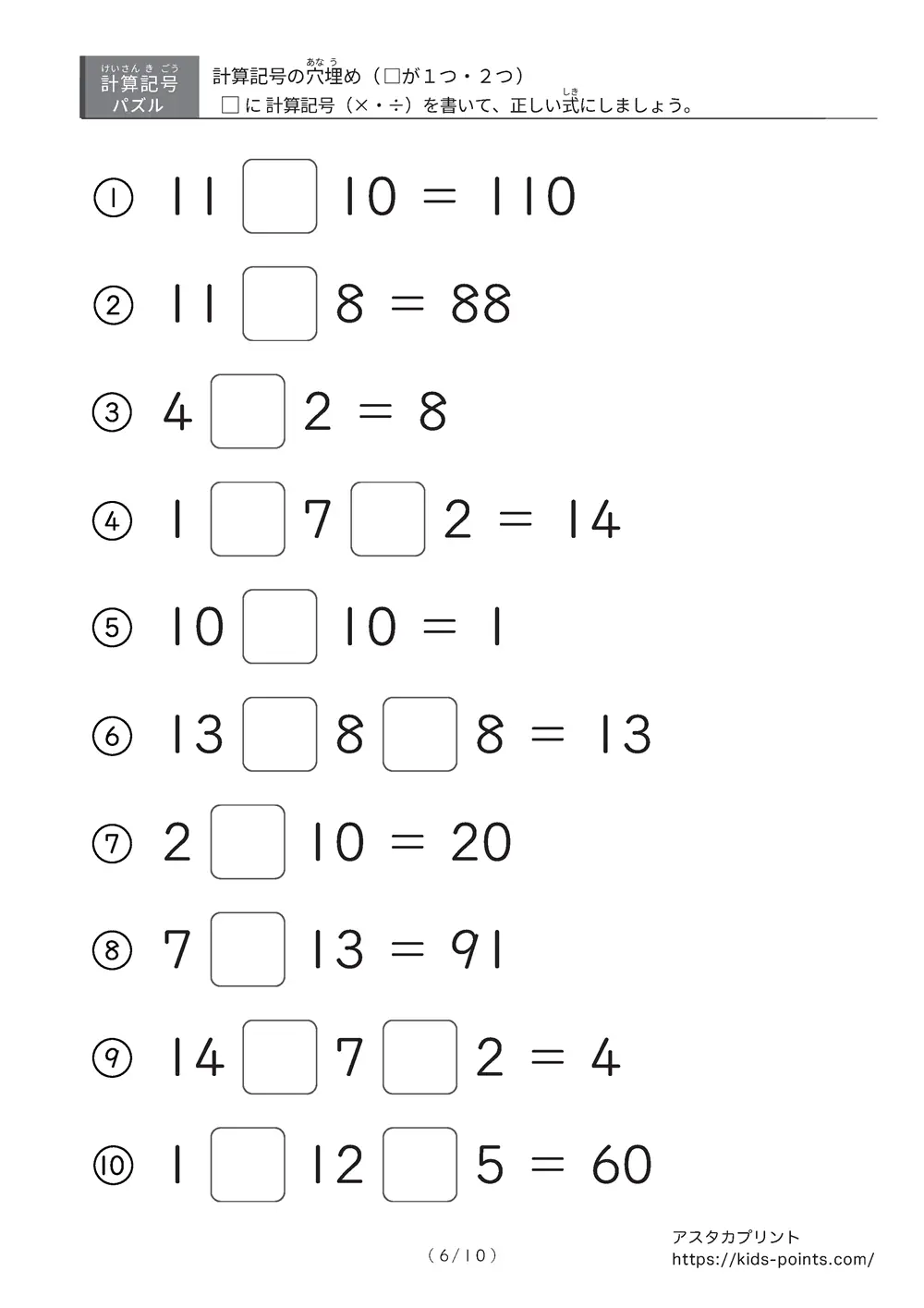 「□に入るのは ×？ ÷？」計算記号の穴埋めパズルLv.3 プリント③