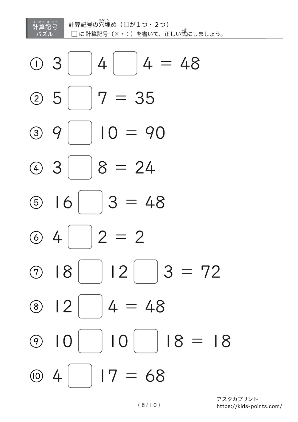 「□に入るのは ×？ ÷？」計算記号の穴埋めパズルLv.3 プリント③